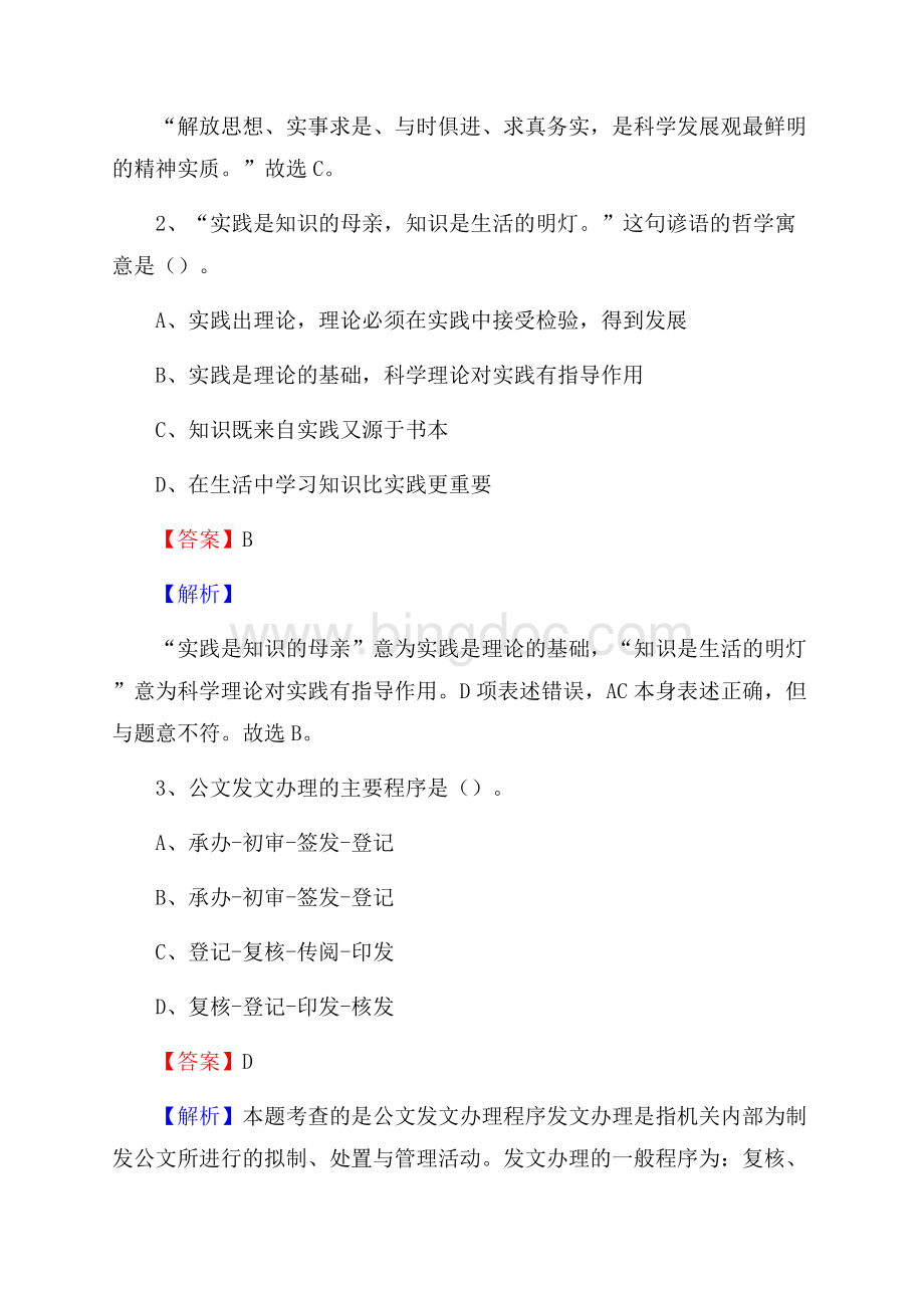 上半年江苏省泰州市泰兴市中石化招聘毕业生试题及答案解析Word下载.docx_第2页