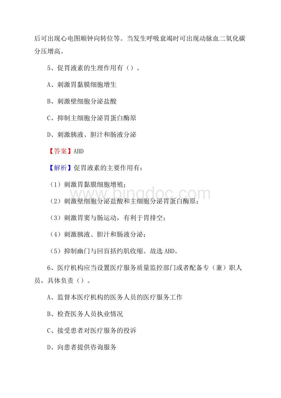 大连市旅顺口区蛇岛医院招聘试题及解析Word文件下载.docx_第3页