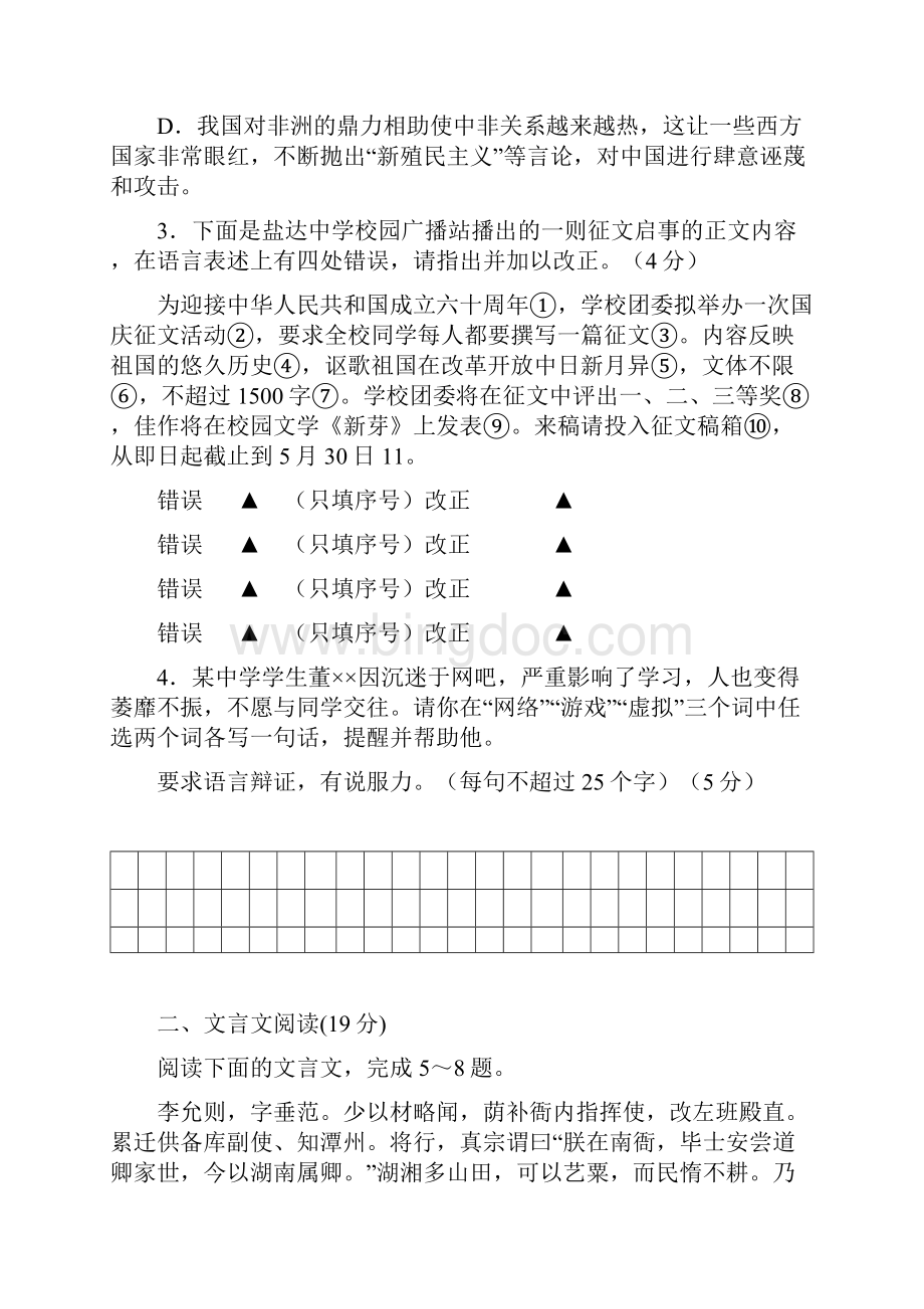 江苏盐城市高三第二次调研考试语文试题1Word文件下载.docx_第2页