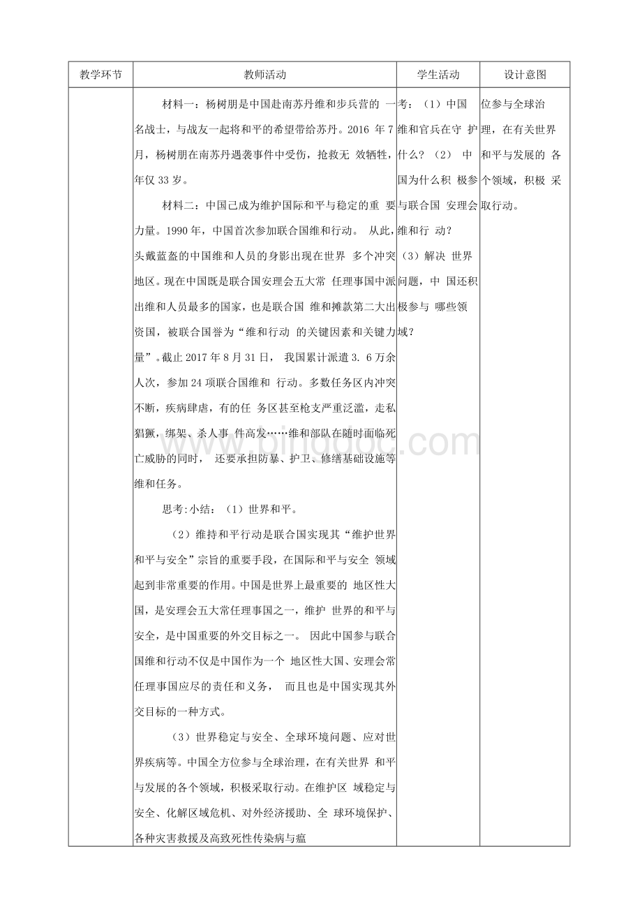 部编版《道德与法治》九年级下册3.1《中国担当》优质教学设计.docx_第3页