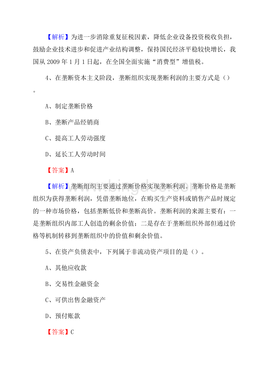 下半年井研县事业单位财务会计岗位考试《财会基础知识》试题及解析.docx_第3页