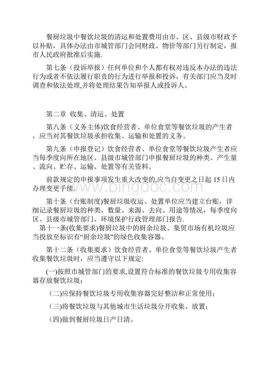广州市餐厨垃圾处理管理办法.docx_第2页