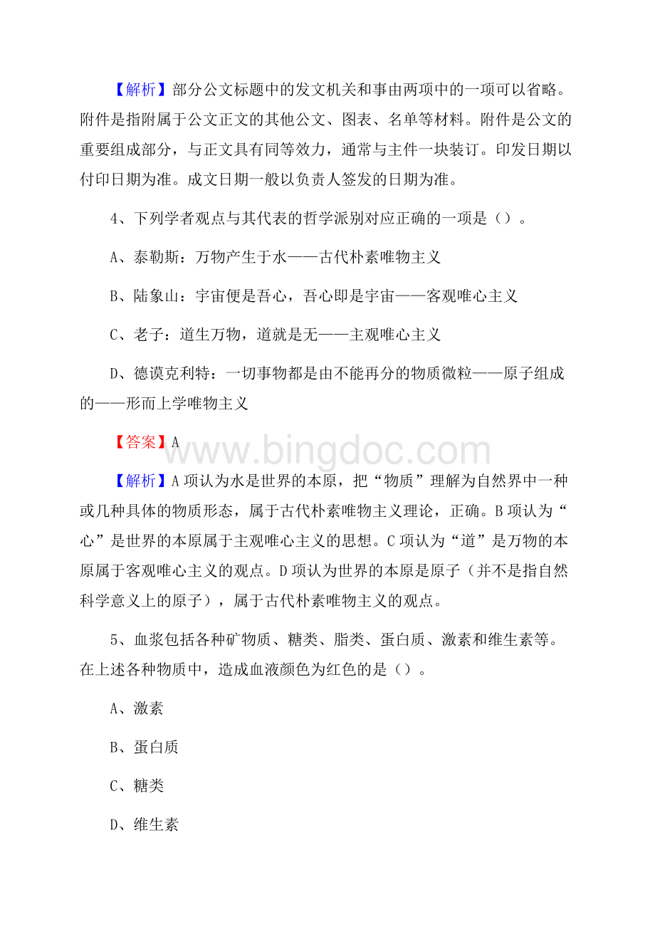 翔安区电力公司招聘《行政能力测试》试题及解析.docx_第3页