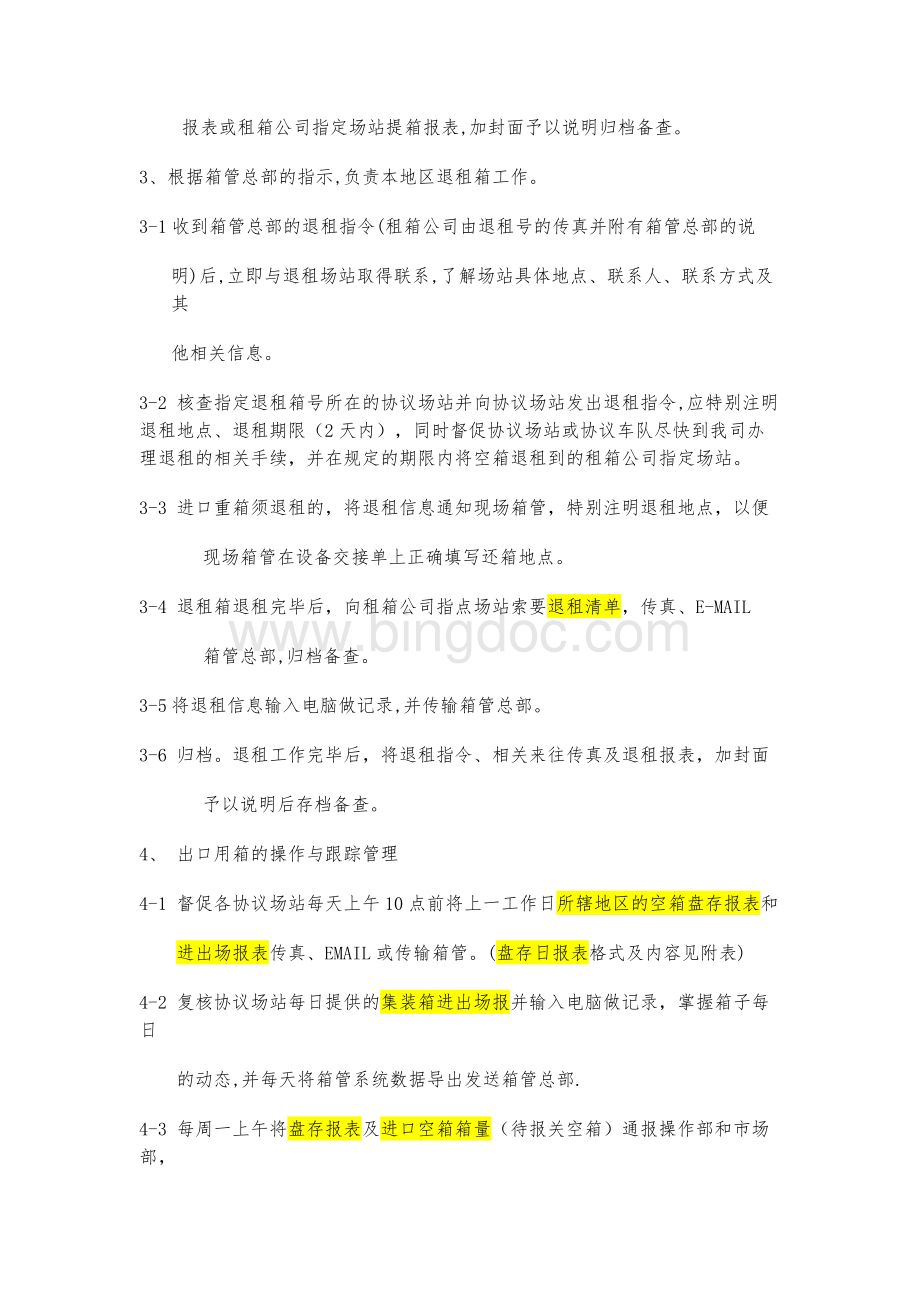 箱管操作流程Word文件下载.docx_第2页