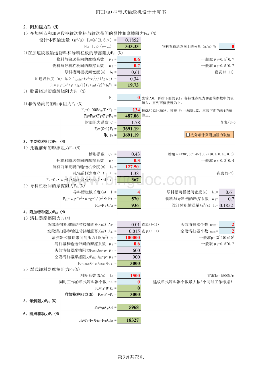 DTII(A)带式输送机计算书(带表1-4)Ver1.2(95版)(2012.12.18).xls_第3页