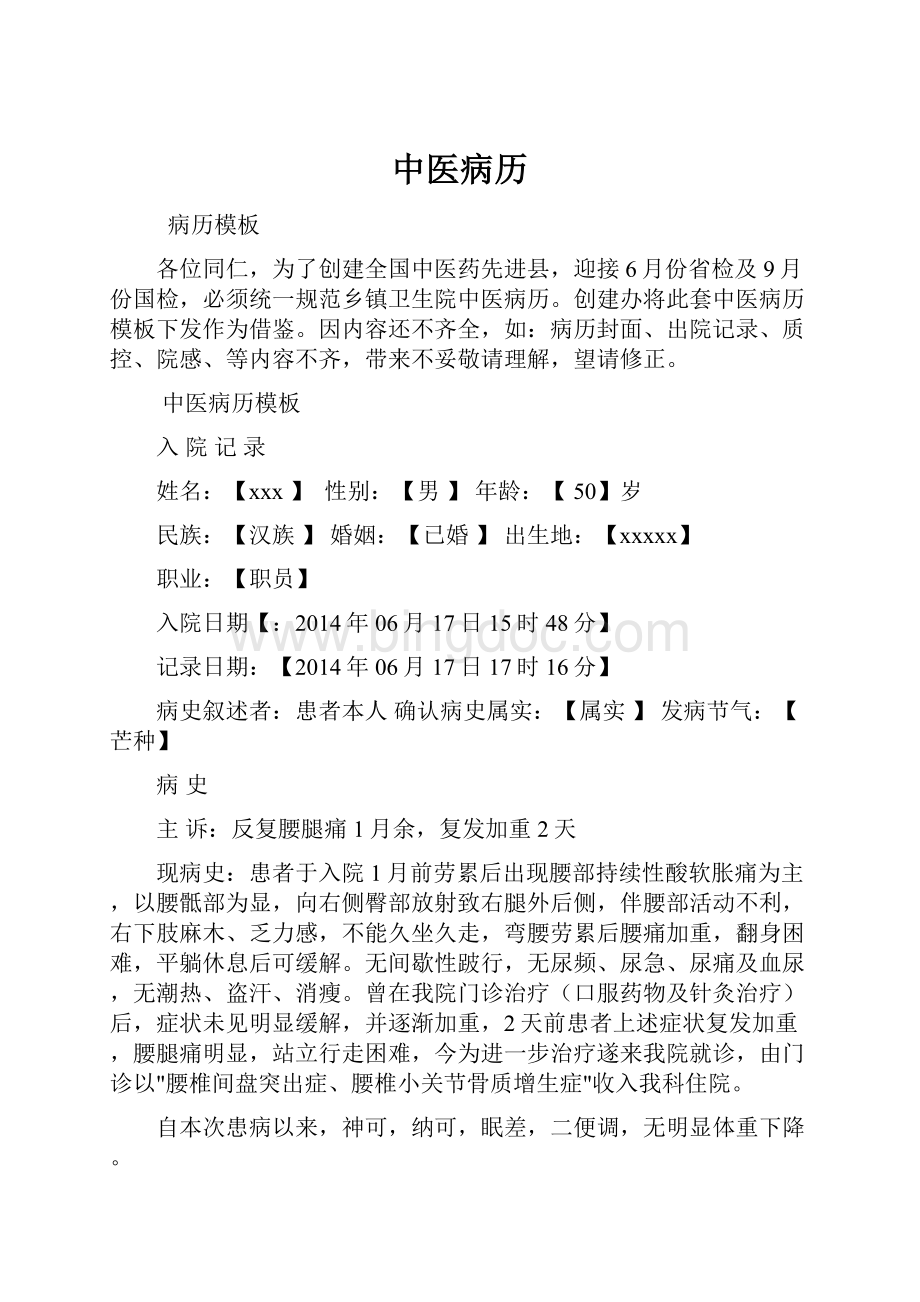 中医病历文档格式.docx_第1页