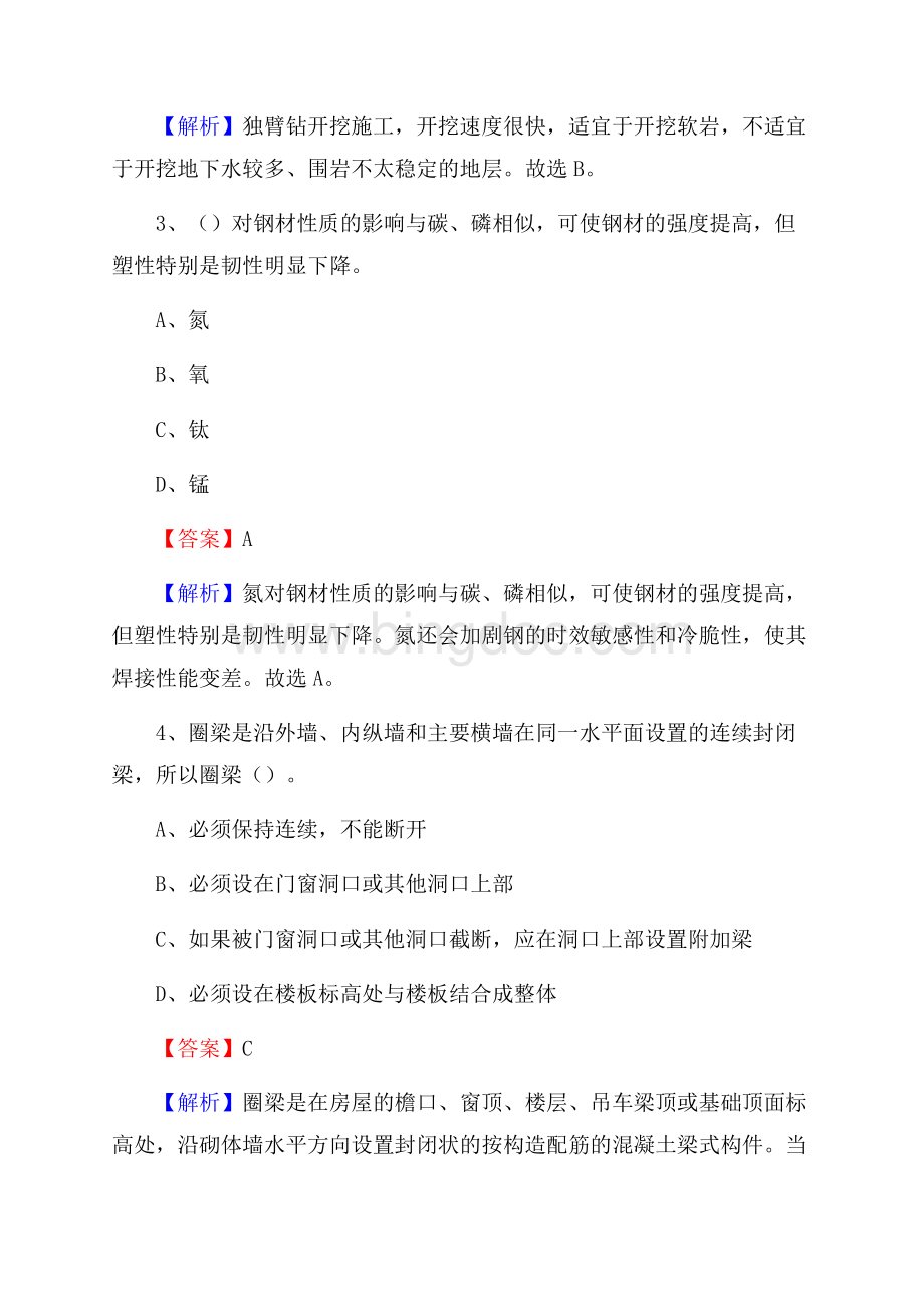 西藏那曲地区安多县单位公开招聘《土木工程基础知识》.docx_第2页