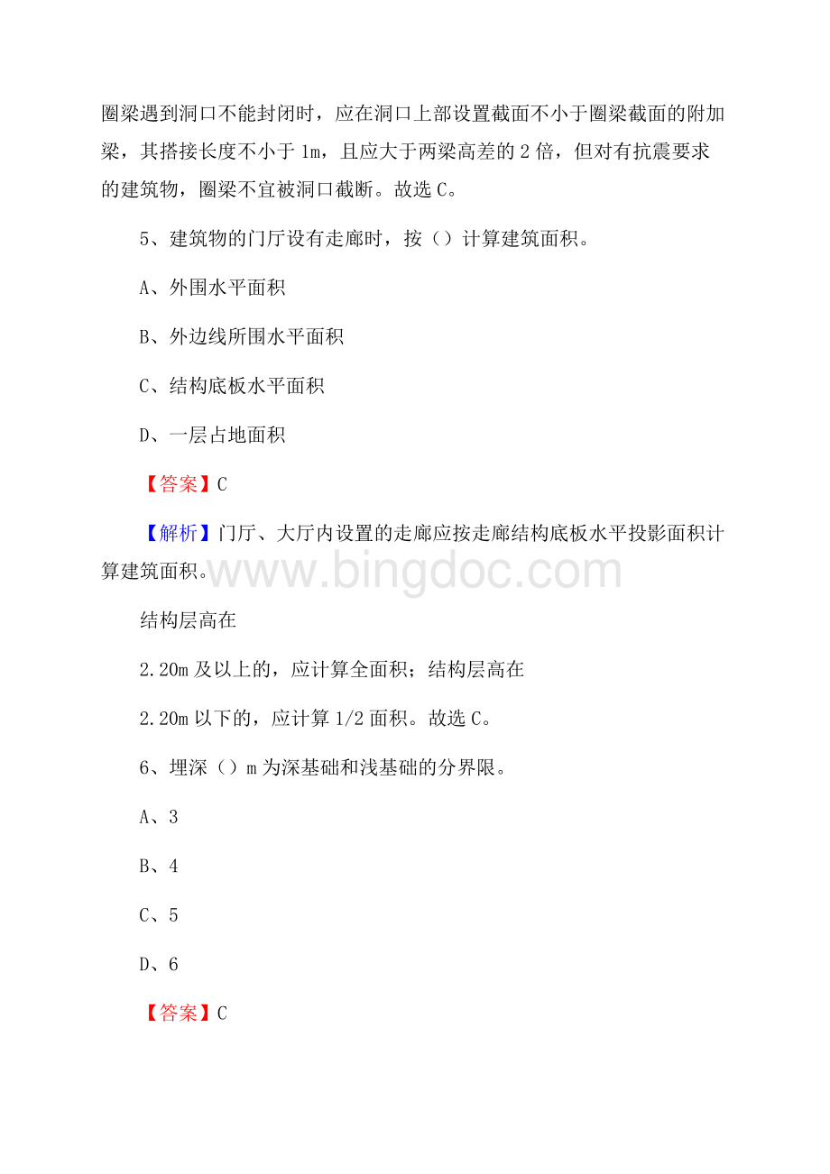 西藏那曲地区安多县单位公开招聘《土木工程基础知识》.docx_第3页