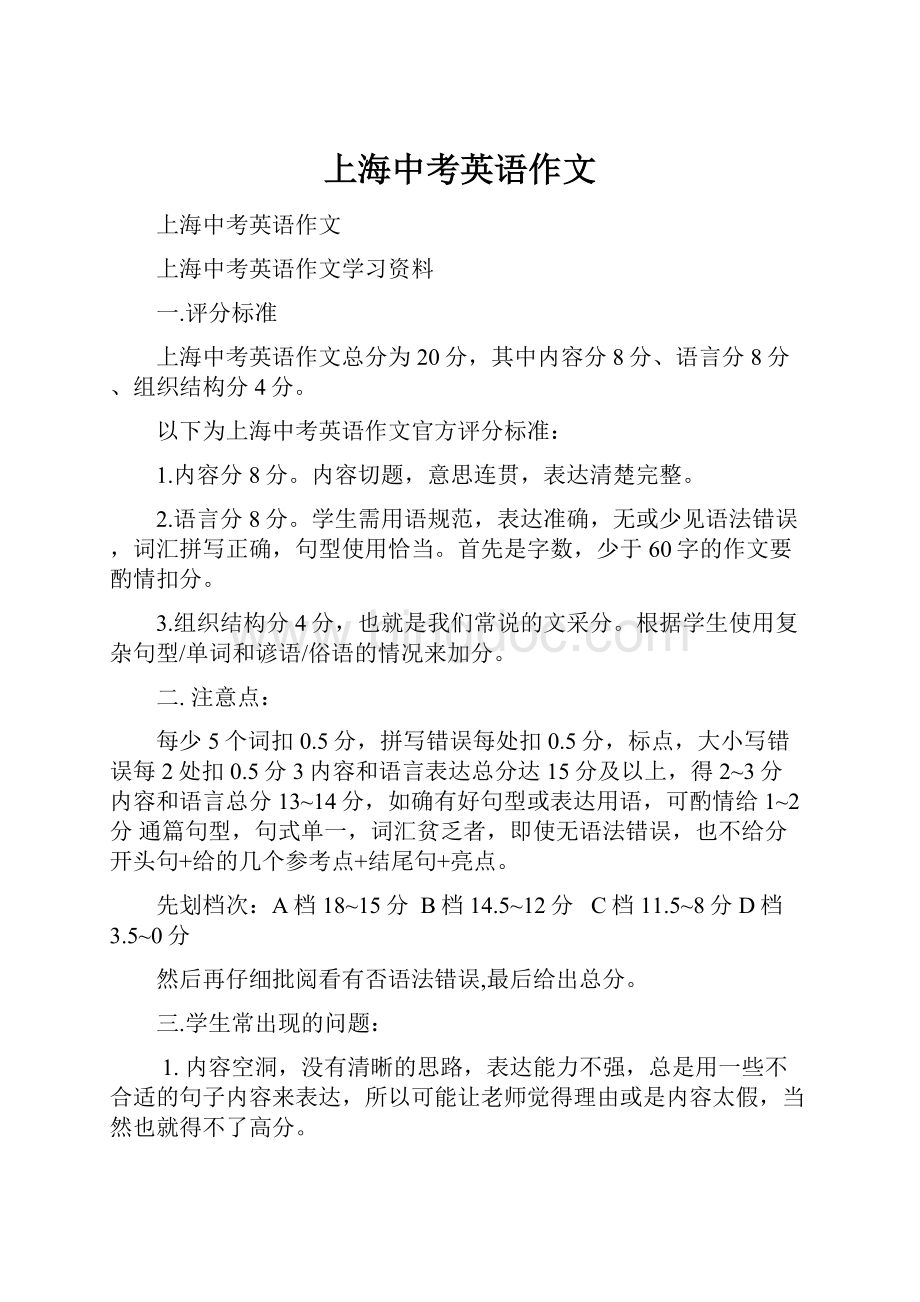 上海中考英语作文.docx_第1页