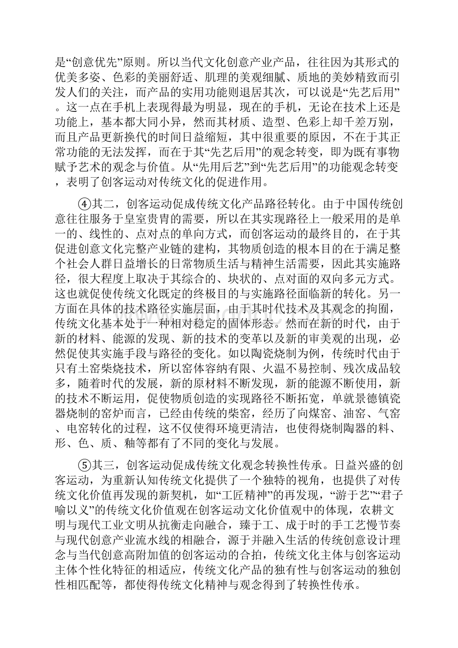 语文上海市长宁区届高三教学质量检测二模试题Word格式.docx_第3页