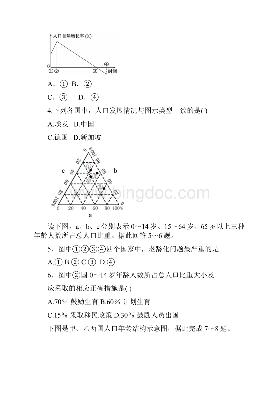 人口与环境单元检测.docx_第2页