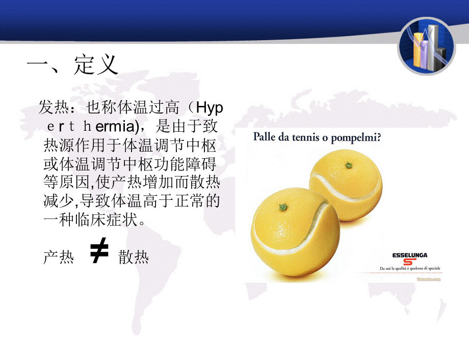 发热病人的护理PPT课件下载推荐.ppt_第3页