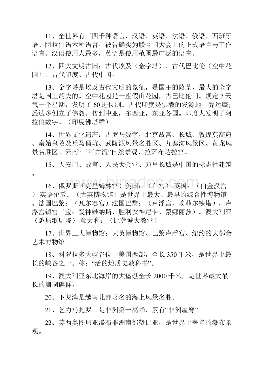 未来版小学六年级下册品德与社会复习资料2汇总Word格式文档下载.docx_第2页