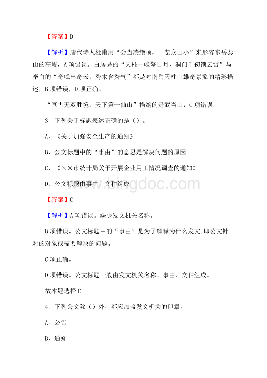 祁阳县联通公司招聘考试试题及答案文档格式.docx_第2页