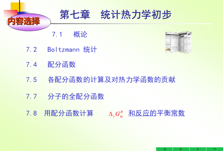 各配分函数的计算.ppt_第2页