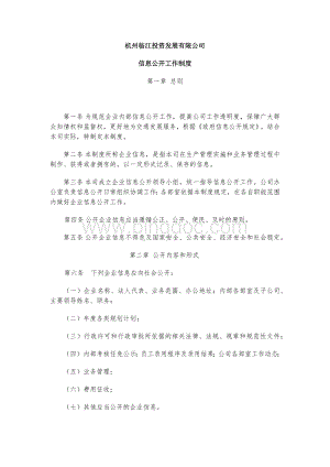 企业信息公开工作制度.docx