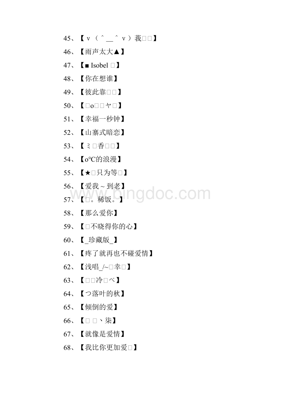 最好听的群名称.docx_第3页