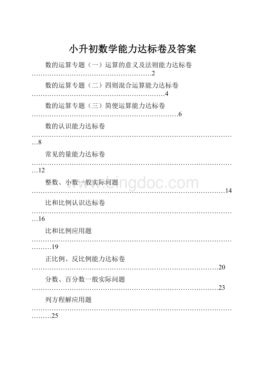 小升初数学能力达标卷及答案.docx_第1页