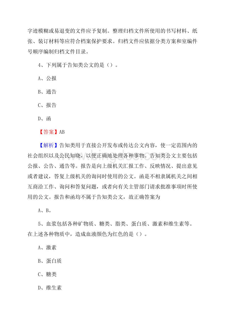 下半年江苏省扬州市广陵区移动公司招聘试题及解析.docx_第3页