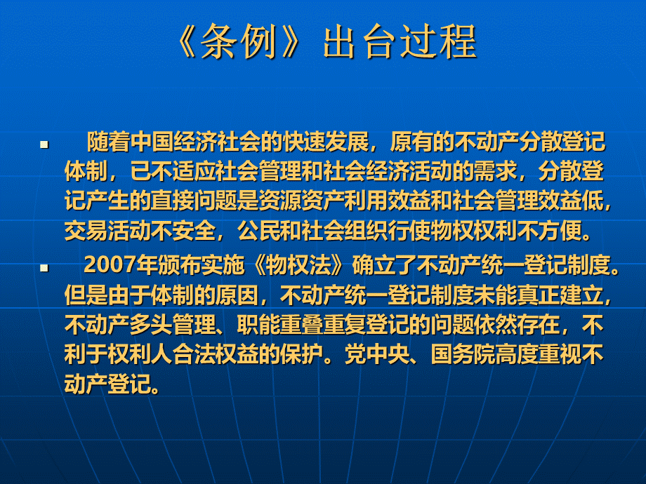 不动产登记课件概述PPT文档格式.ppt_第3页