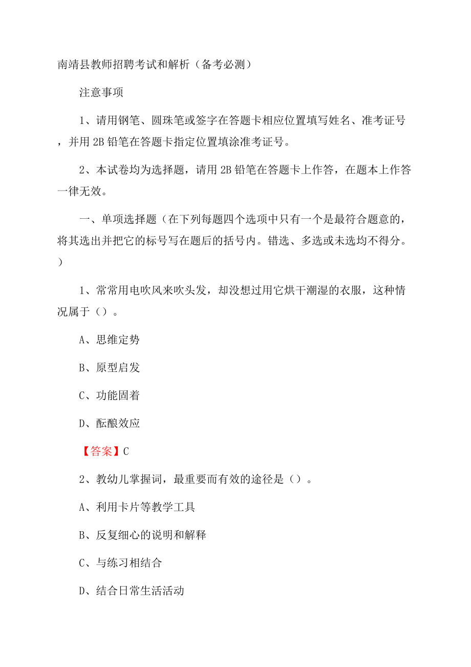 南靖县教师招聘考试和解析(备考必测).docx