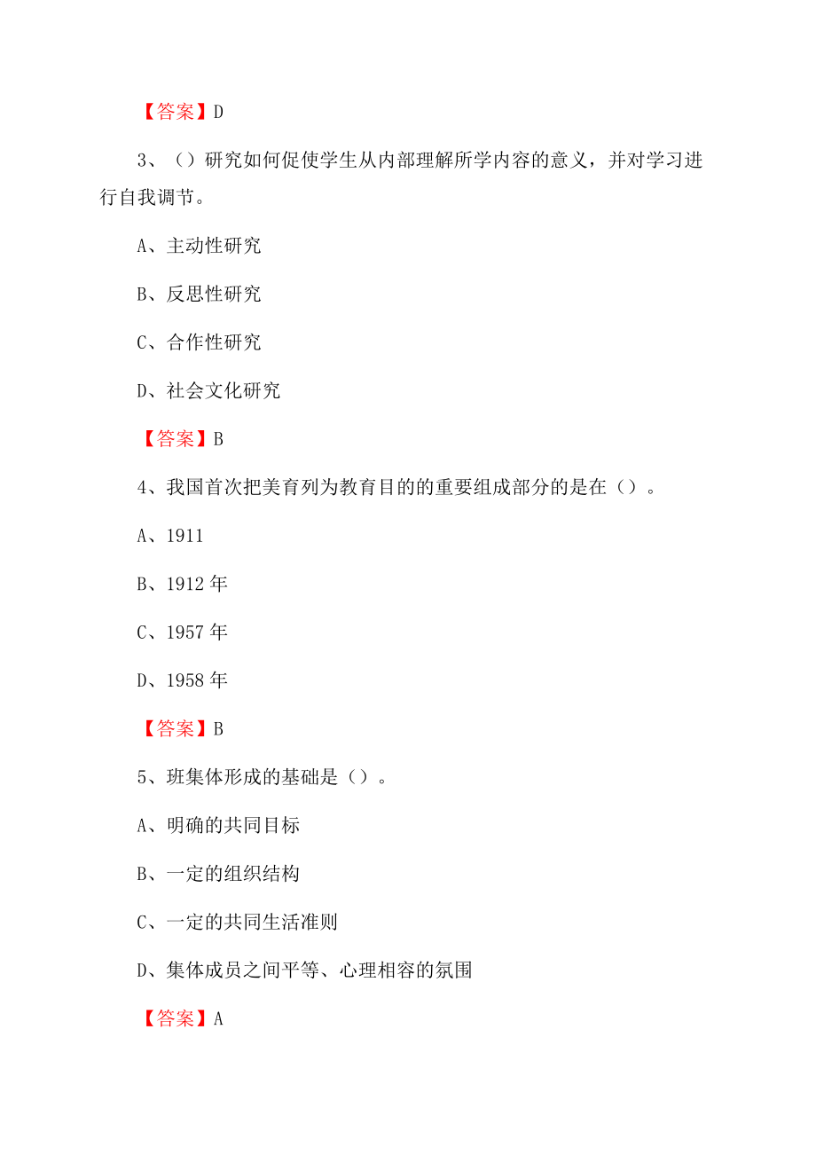 南靖县教师招聘考试和解析(备考必测)Word文档下载推荐.docx_第2页