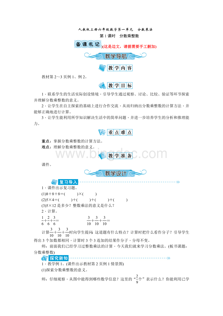 人教版上册六年级数学第一单元-分数乘法.doc