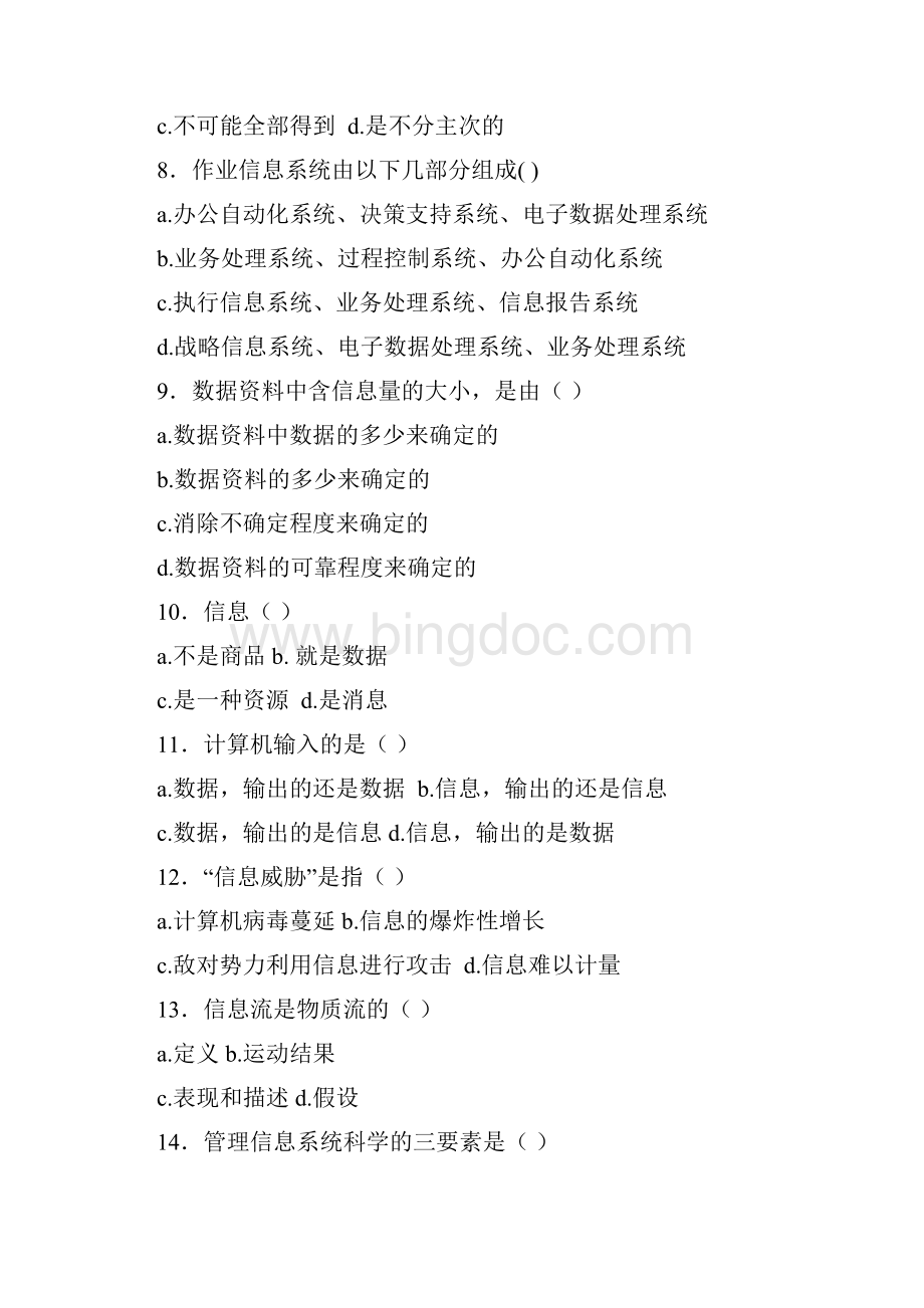 管理信息系统习题加答案Word格式.docx_第2页