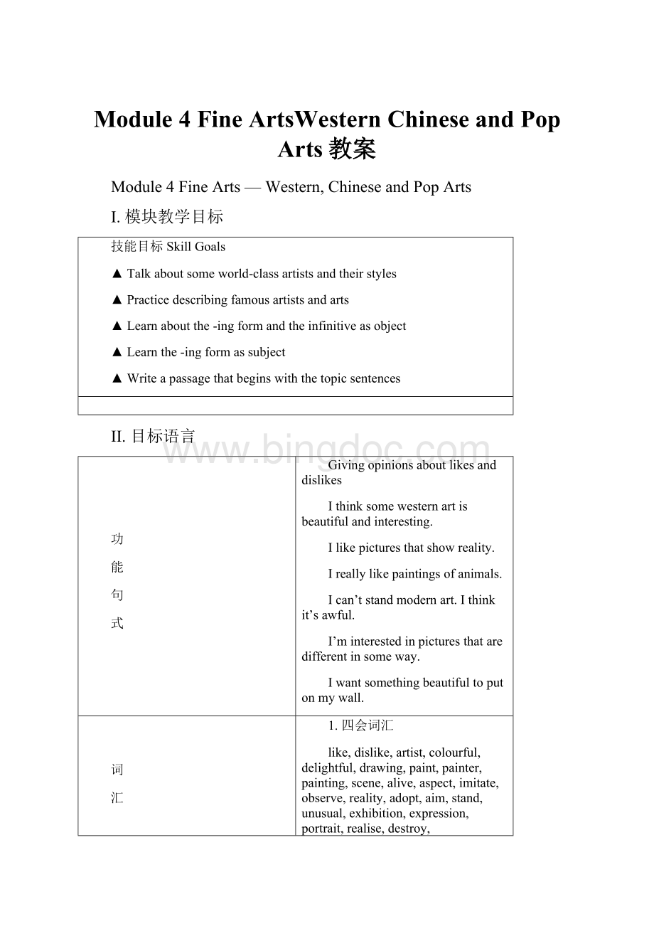 Module 4 Fine ArtsWestern Chinese and Pop Arts教案.docx_第1页