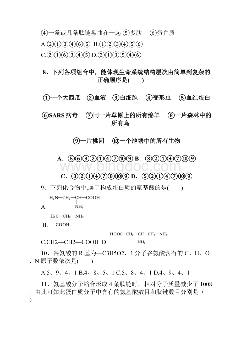 河南省周口中英文学校学年高一生物上学期第一次月考试题.docx_第2页