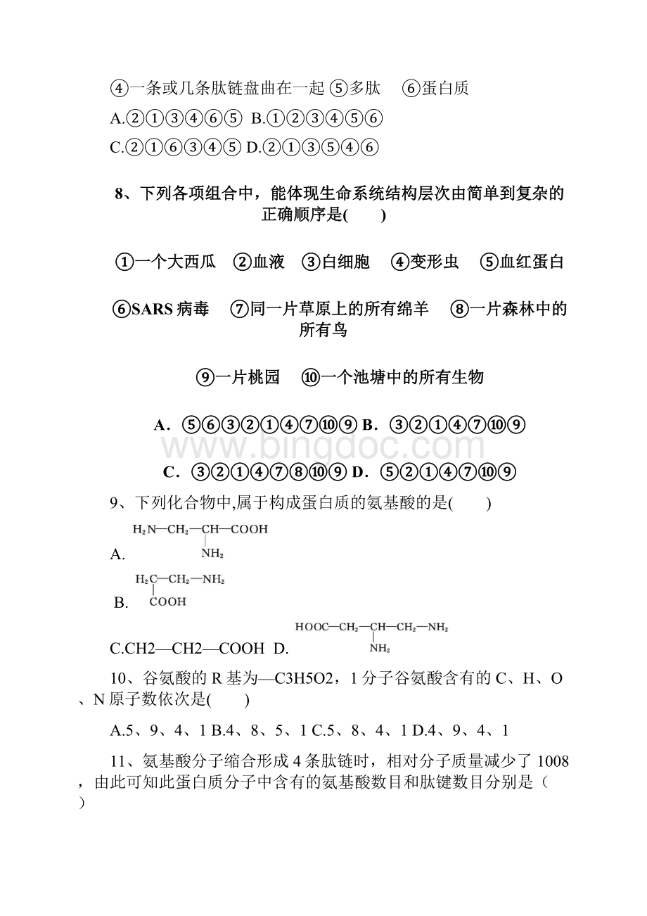 河南省周口中英文学校学年高一生物上学期第一次月考试题Word文件下载.docx_第2页