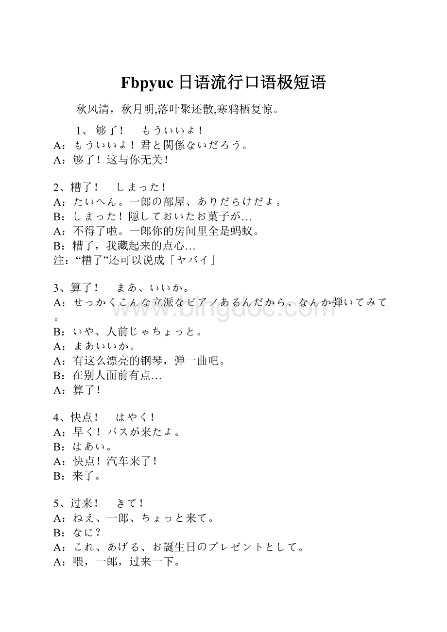 Fbpyuc日语流行口语极短语.docx_第1页
