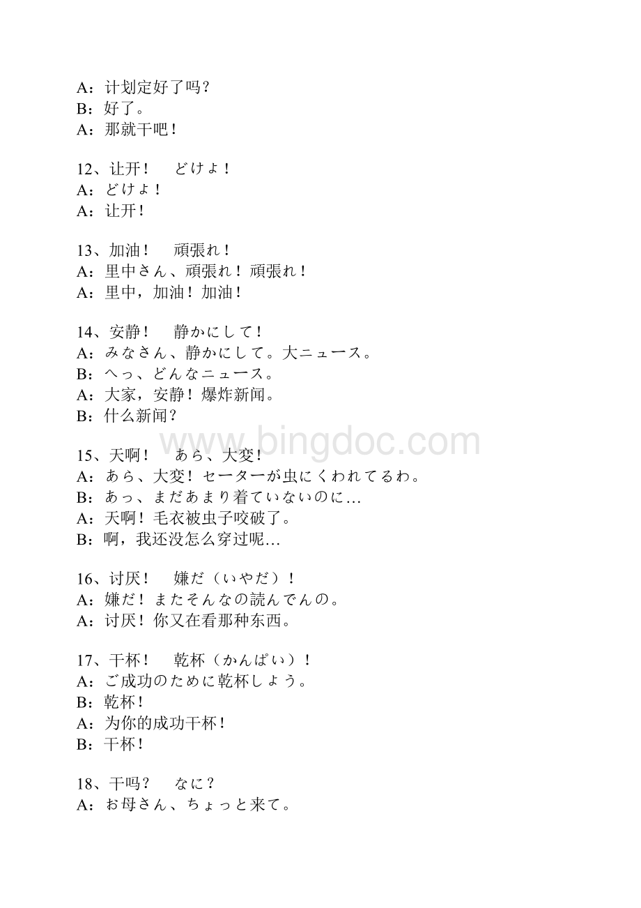 Fbpyuc日语流行口语极短语.docx_第3页