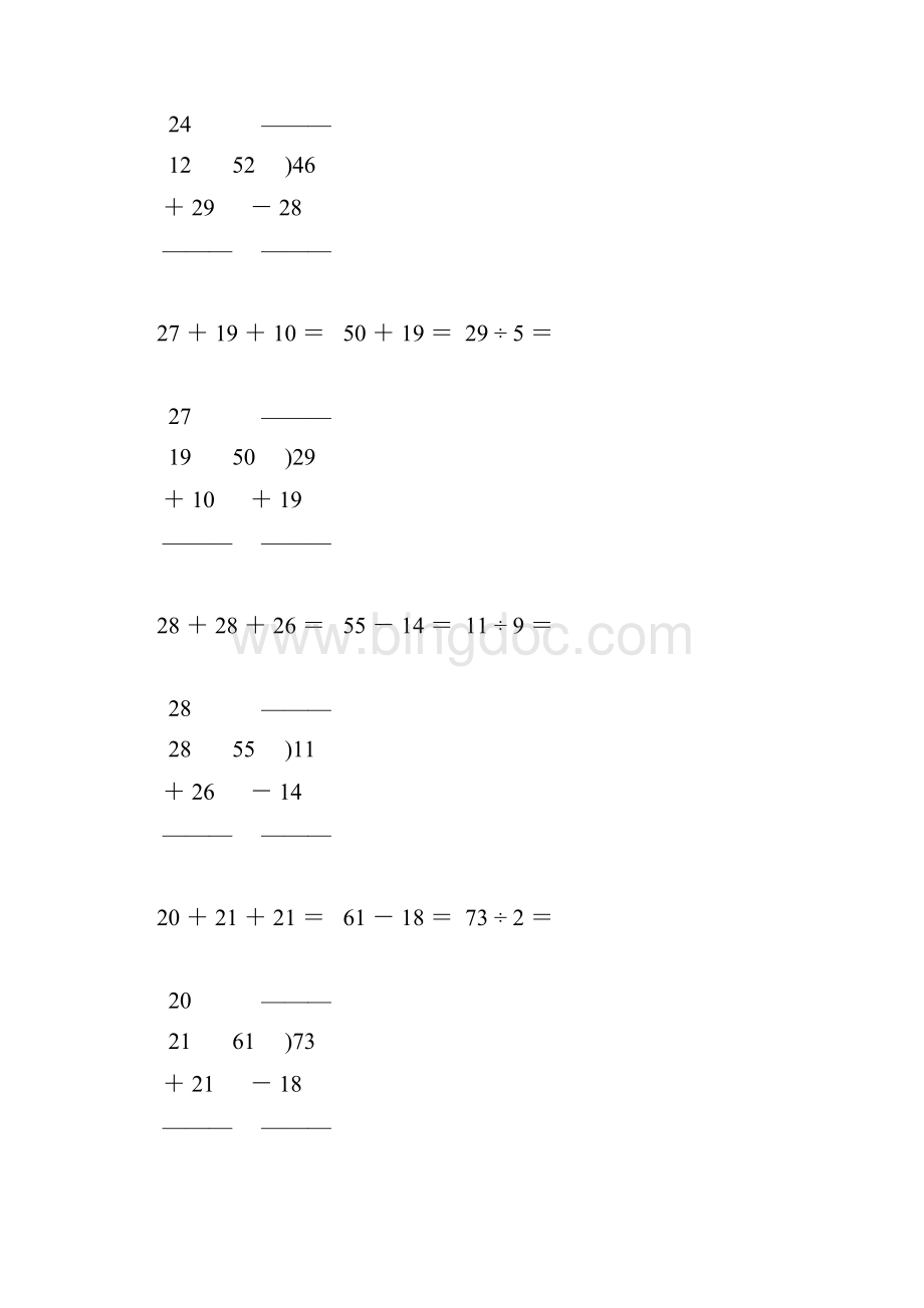 人教版小学二年级数学下册竖式计算天天练144.docx_第2页
