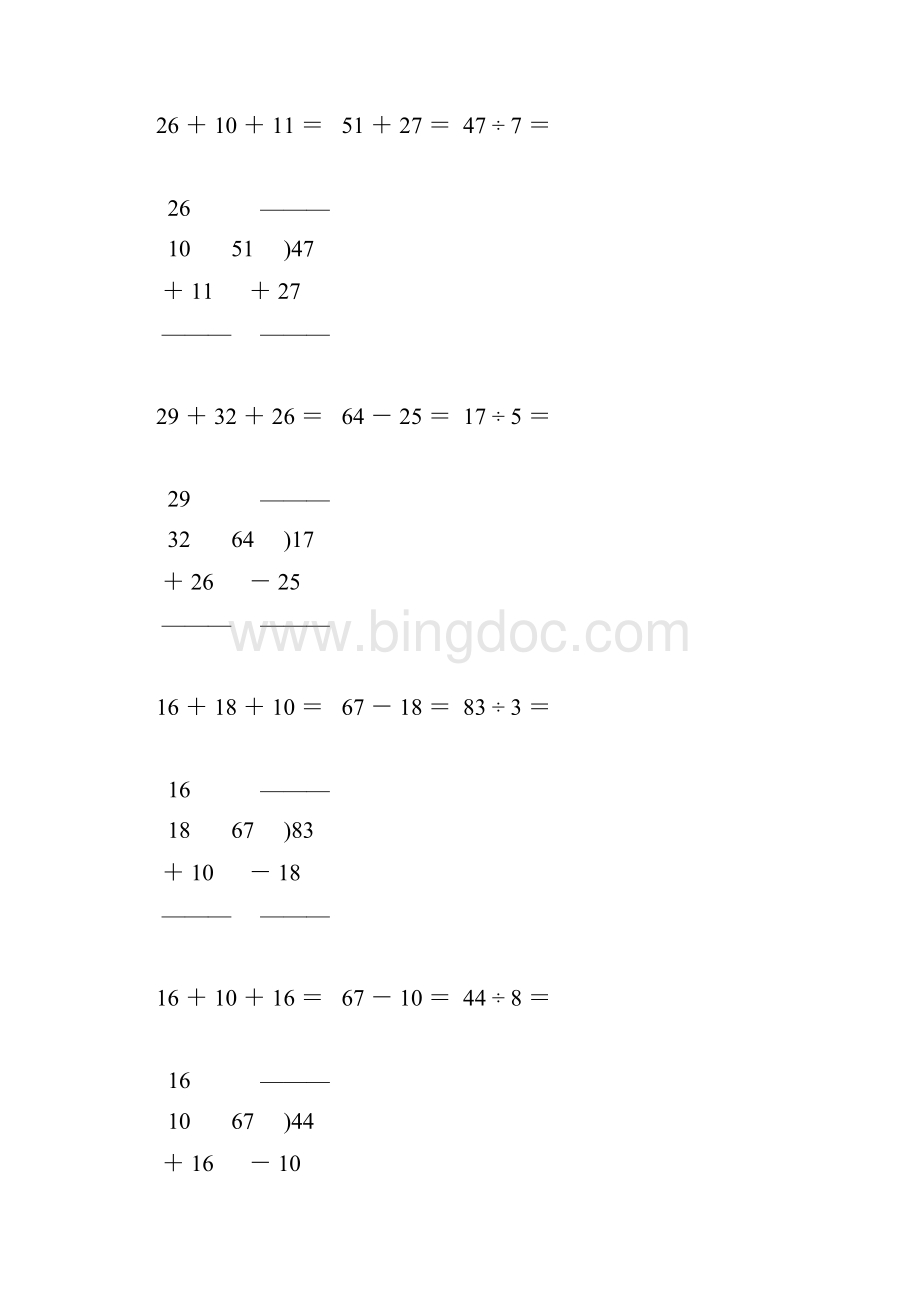 人教版小学二年级数学下册竖式计算天天练144.docx_第3页