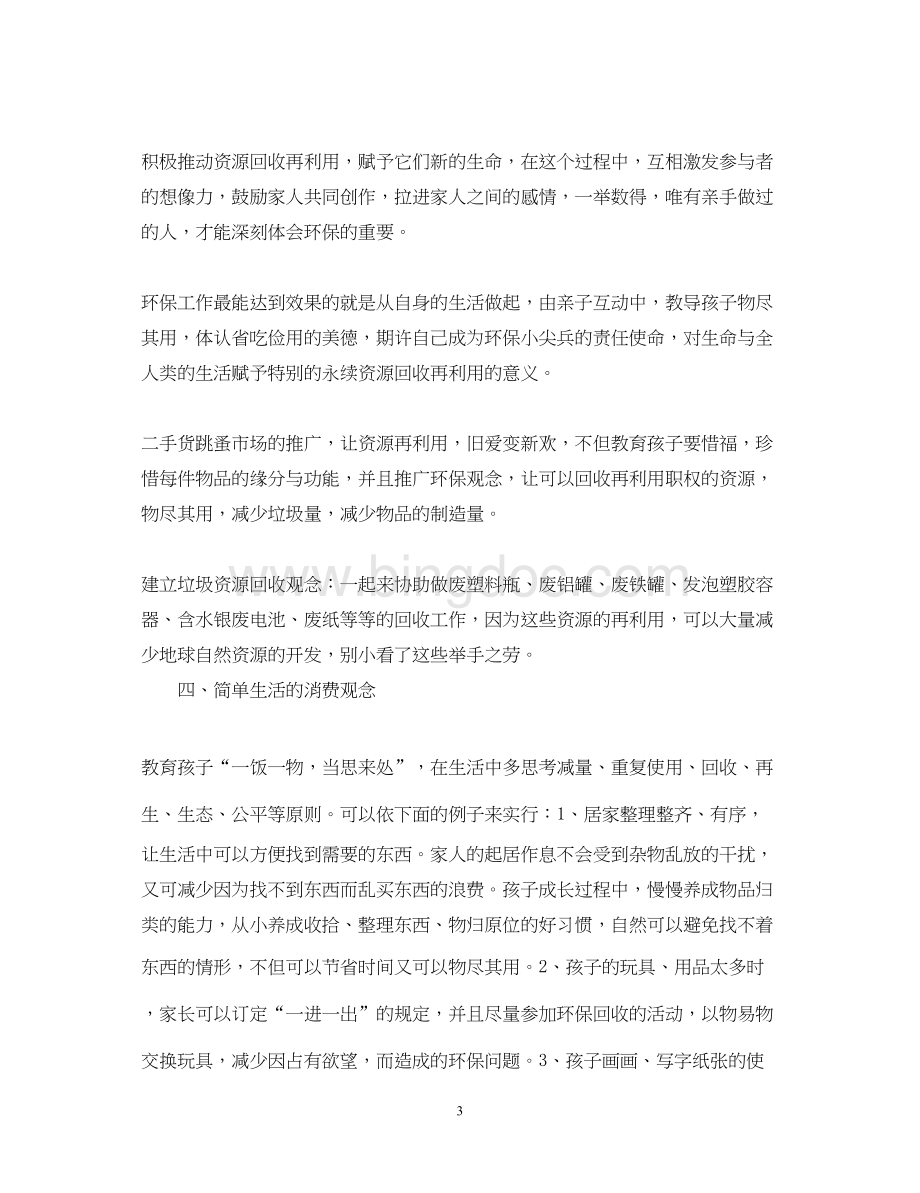 2023关于环保知识的培训心得体会范文.docx_第3页