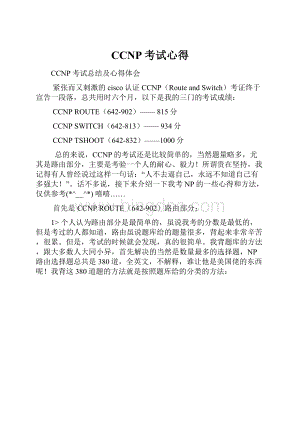 CCNP考试心得.docx