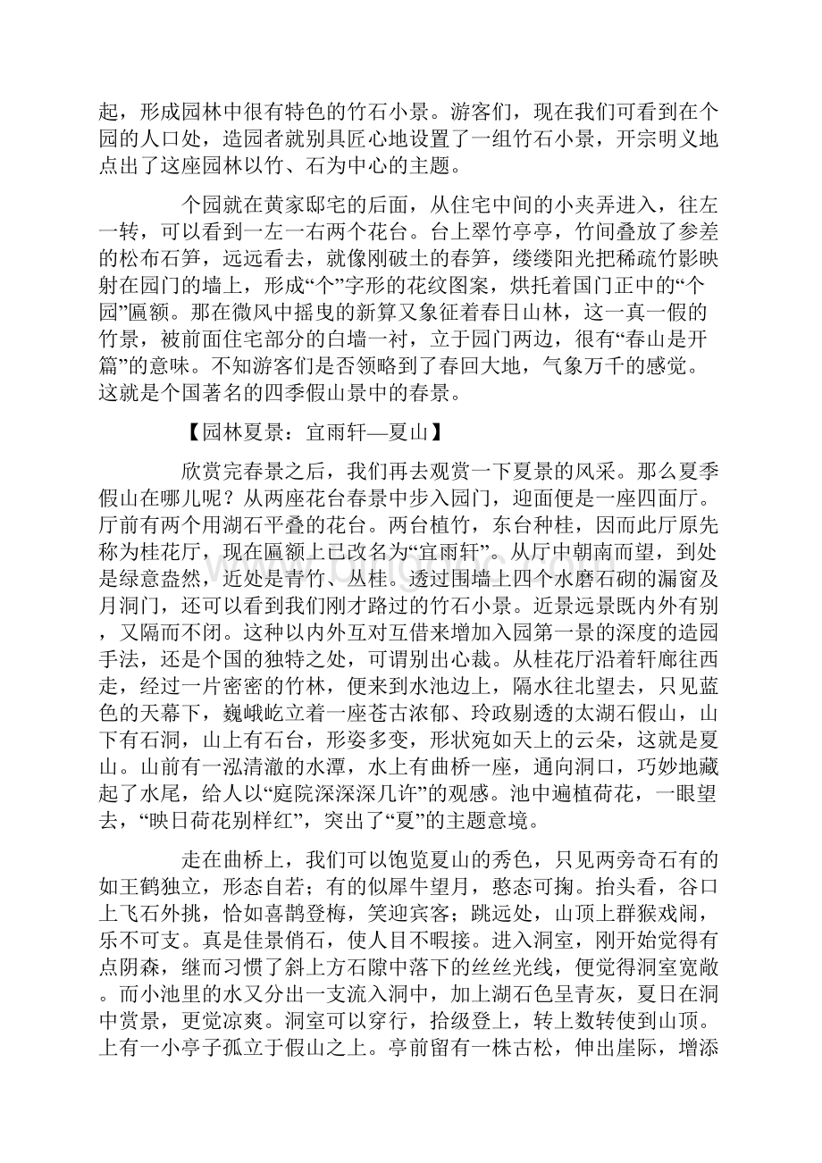 扬州个园导游词范例Word格式.docx_第2页
