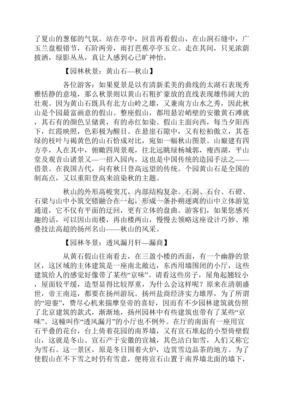 扬州个园导游词范例Word格式.docx_第3页