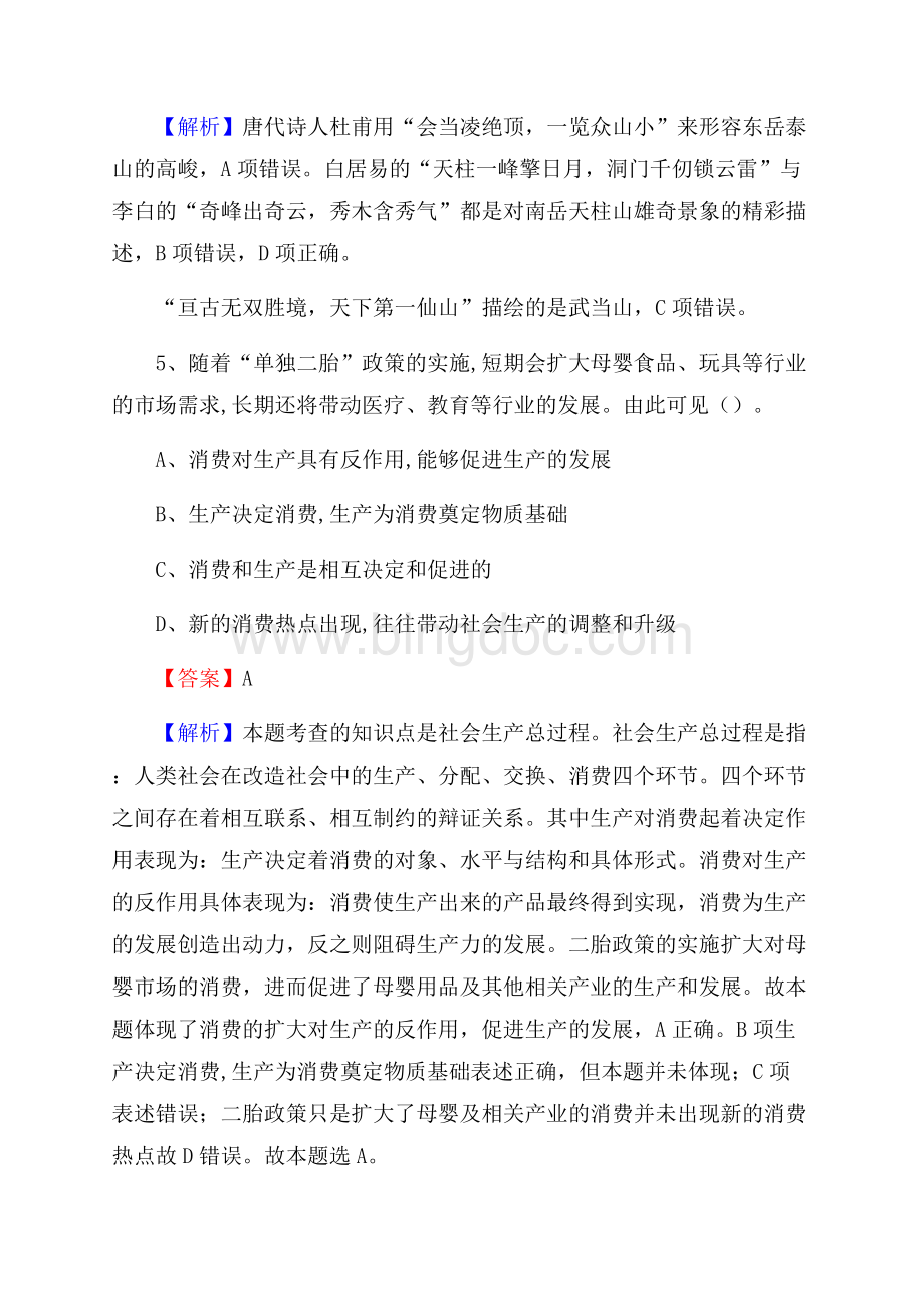 沁县便民服务中心招聘考试及答案.docx_第3页