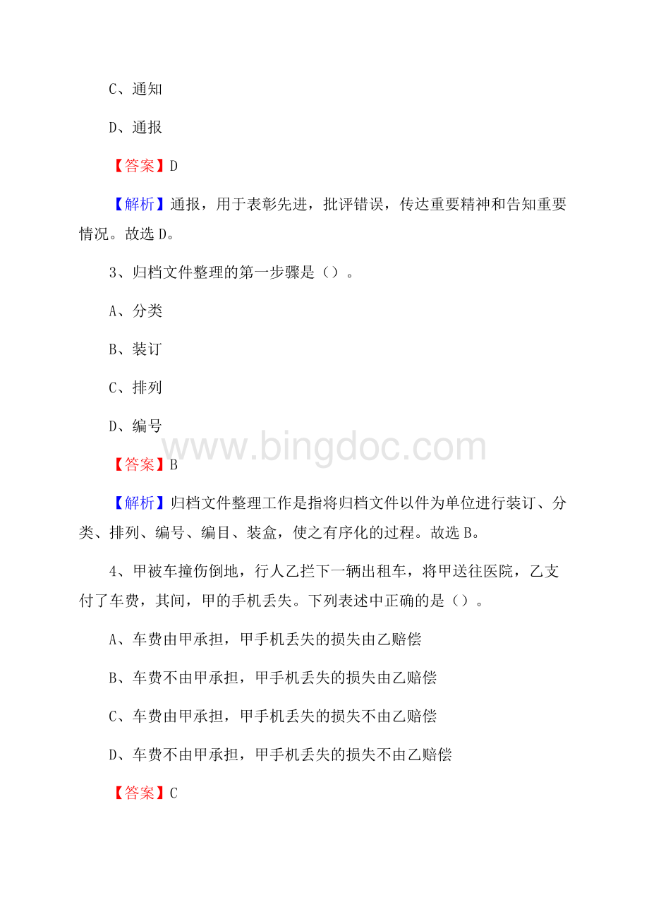 福田区工会系统招聘考试及答案.docx_第2页