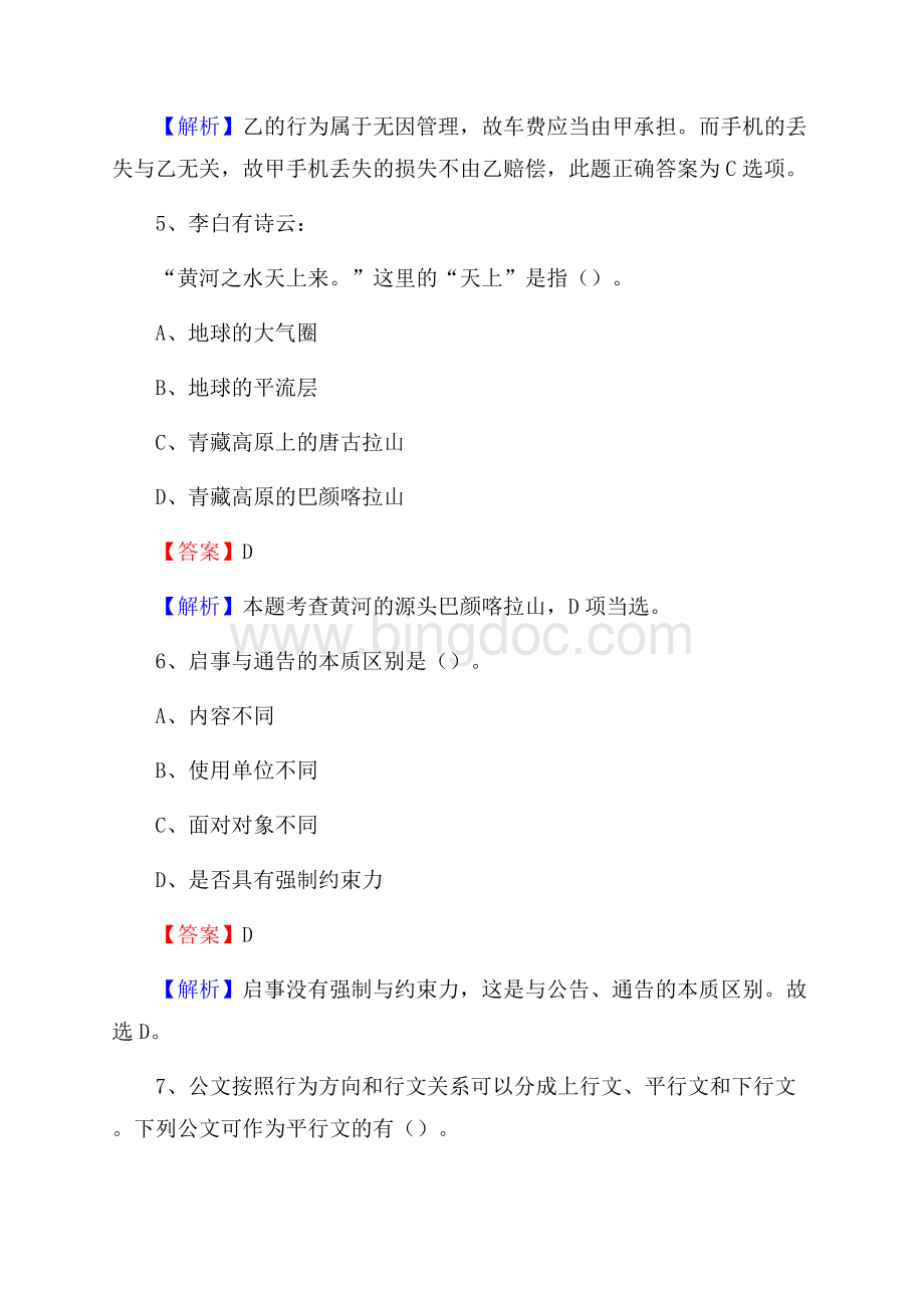 福田区工会系统招聘考试及答案.docx_第3页