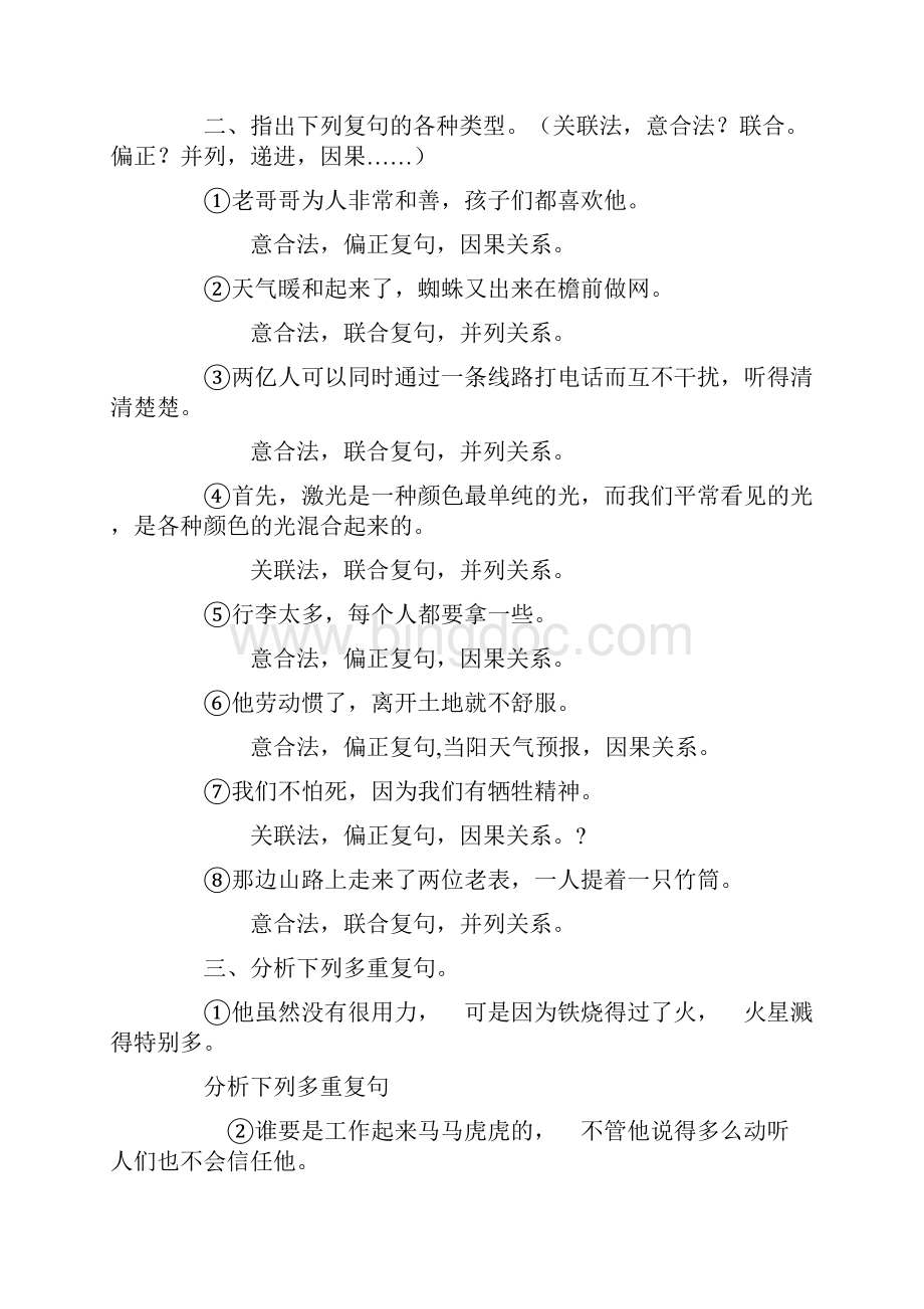 现代汉语练习39170文档格式.docx_第3页
