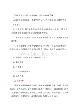 山东省聊城市东昌府区事业单位考试《卫生专业知识》真题及答案Word格式文档下载.docx