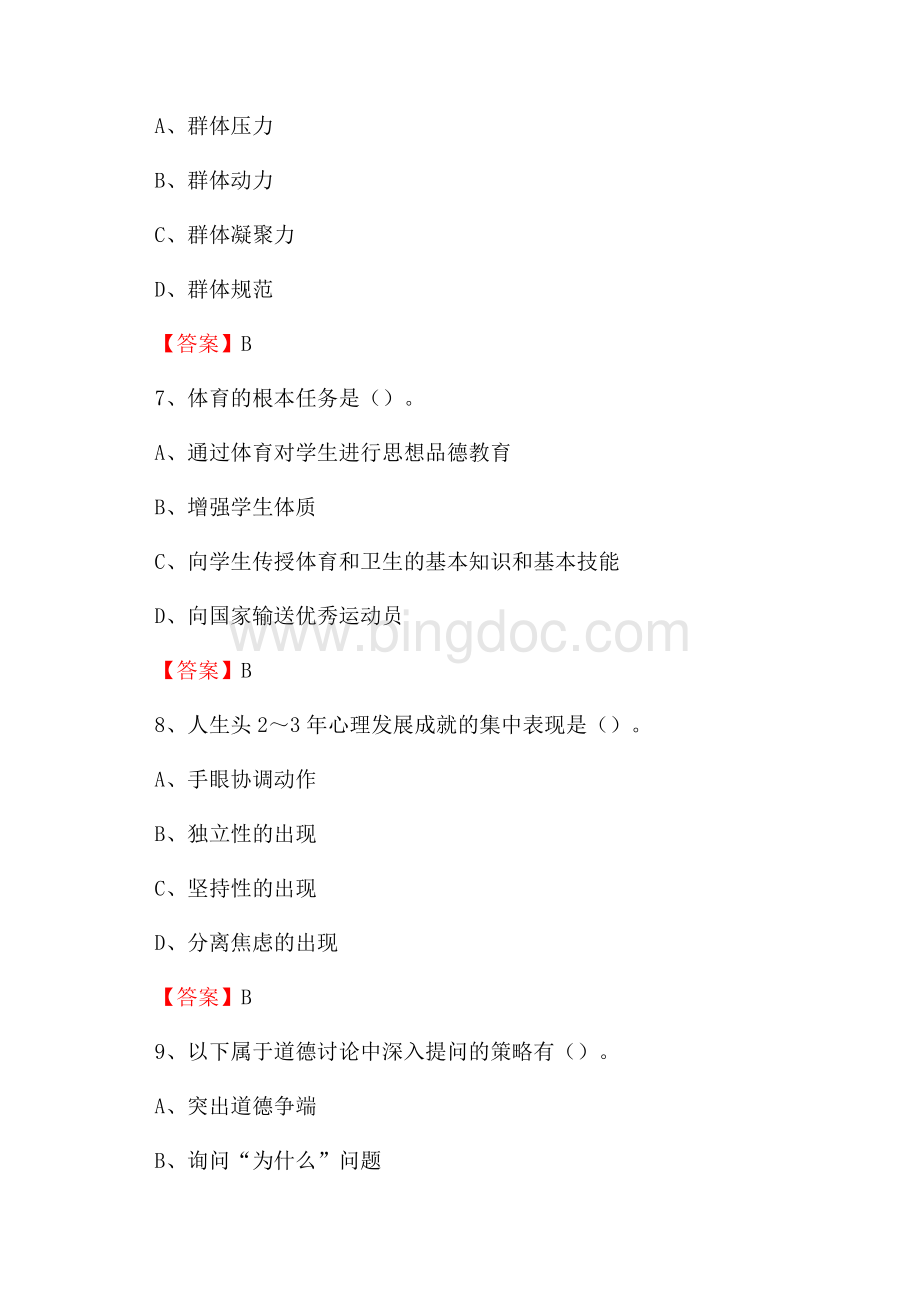 陆河县教师招聘考试《综合基础知识及应用》试题及答案.docx_第3页