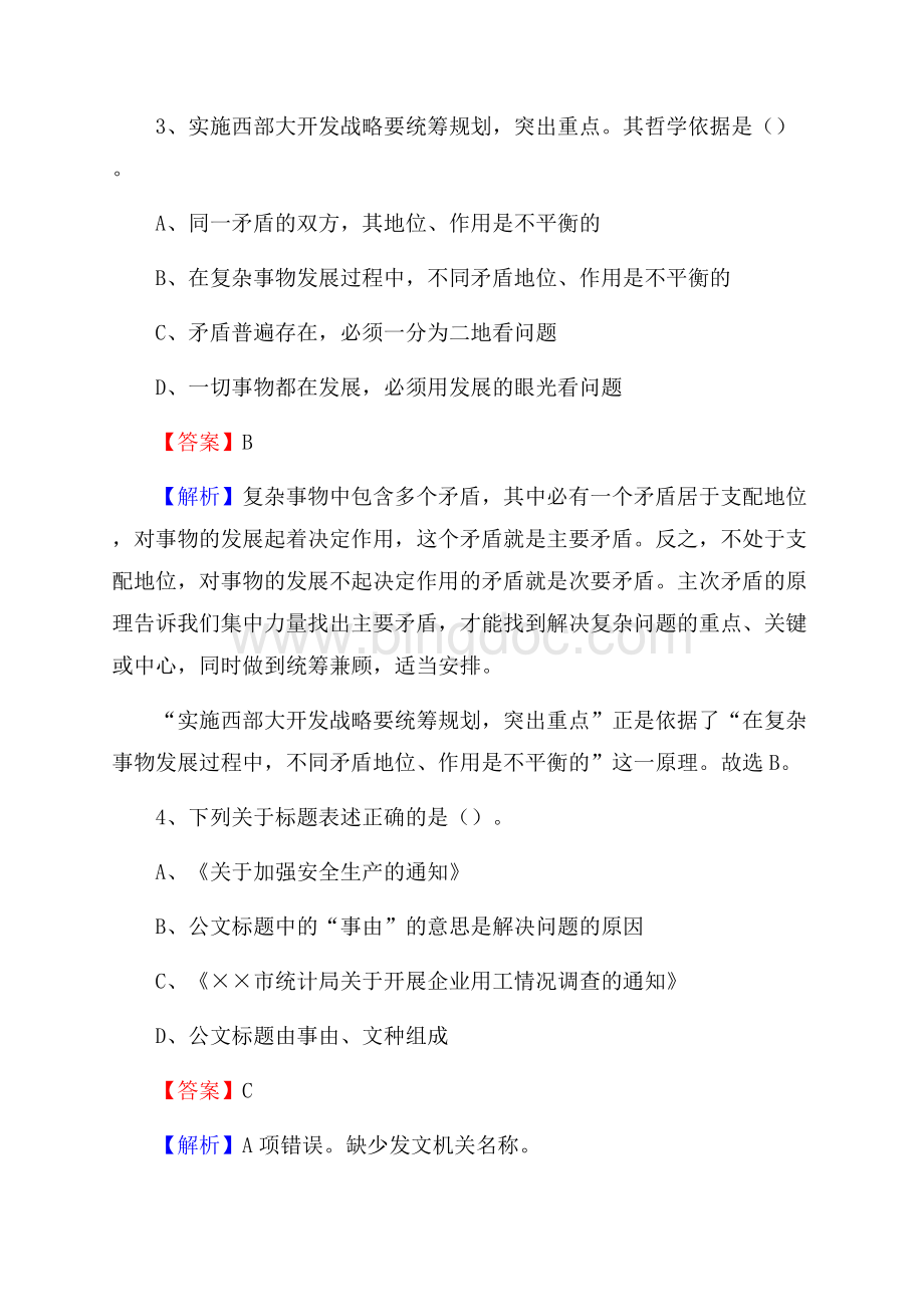 芒康县招聘警务人员试题及答案解析文档格式.docx_第2页