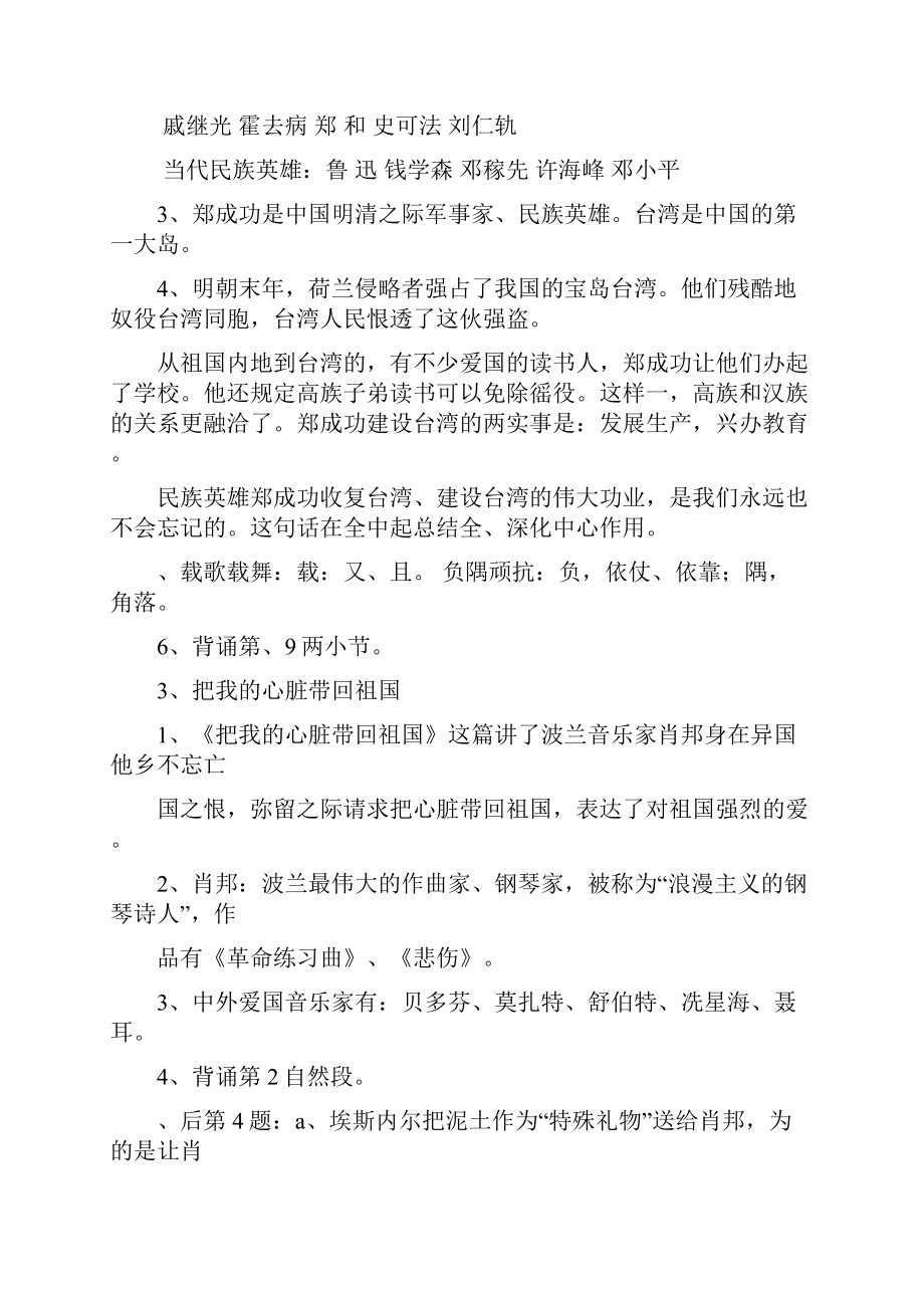 六年级上册语文复习资料苏教版Word文档下载推荐.docx_第2页