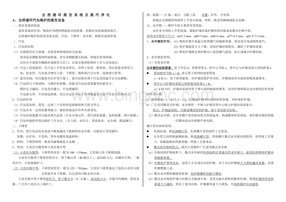 2019年锅炉笔记[1]文档格式.doc_第1页