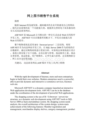 网上图书销售平台系统Word格式.docx