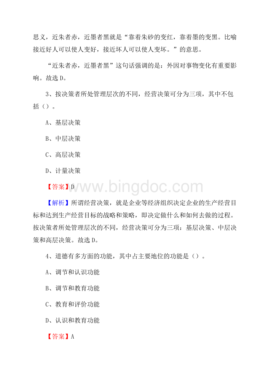 景宁畲族自治县招聘警务人员试题及答案解析.docx_第2页